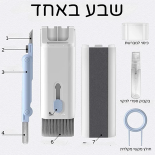 מברשת ניקוי 7ב1 למגוון מוצרים - Mobeess